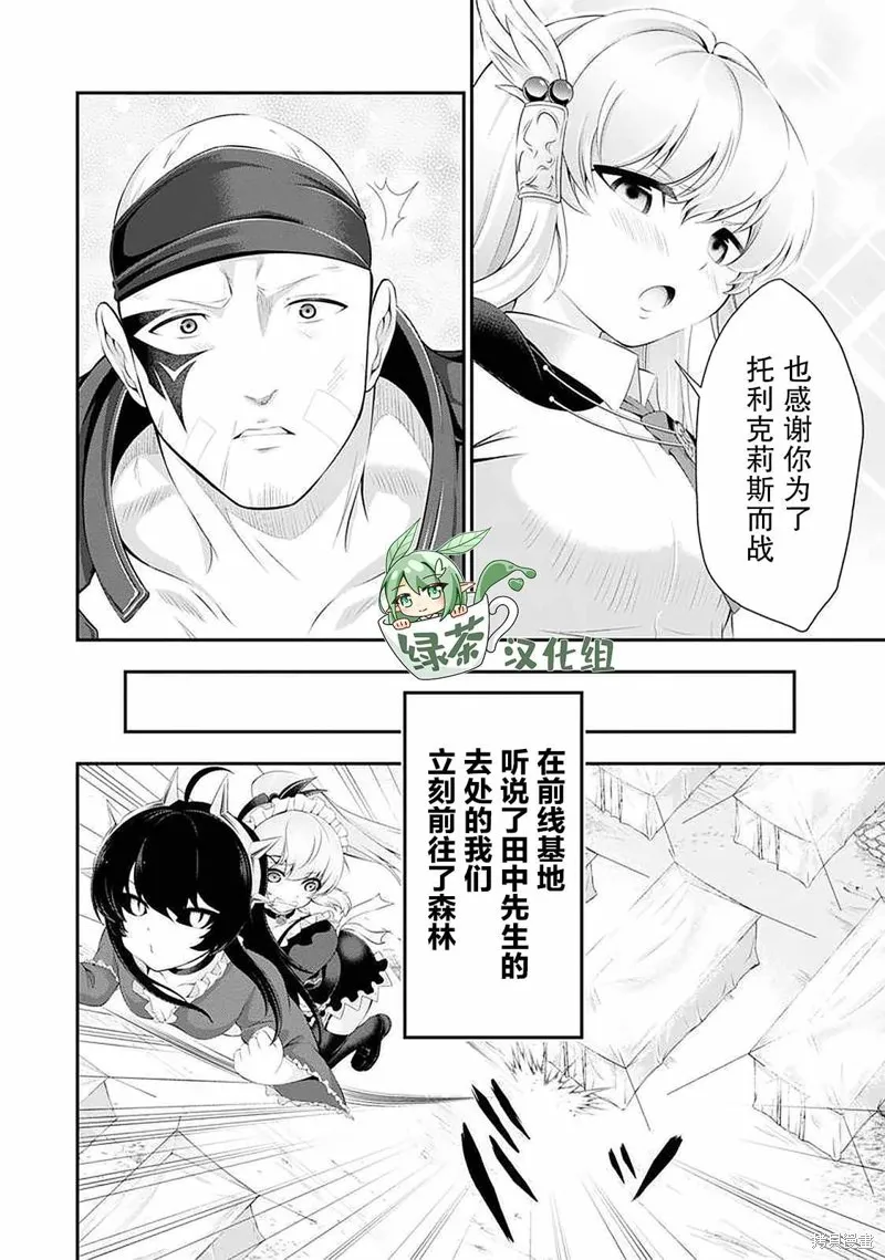田中的工作室：年龄等于单身资历的魔法师,第46話,第2张
