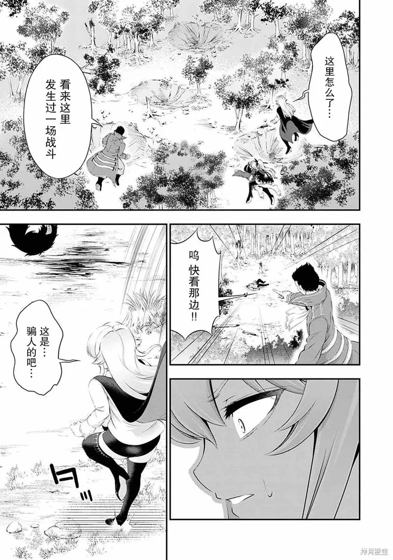 田中的工作室：年龄等于单身资历的魔法师,第46話,第3张