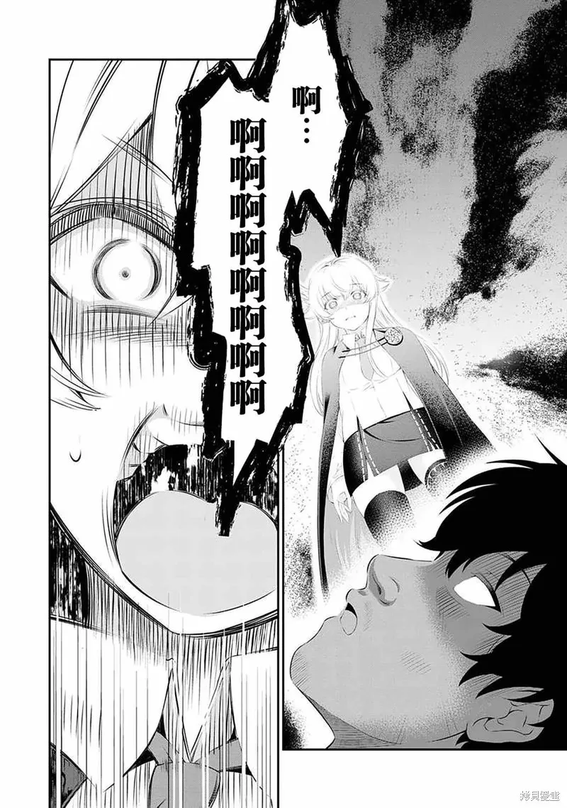 田中的工作室：年龄等于单身资历的魔法师,第46話,第4张