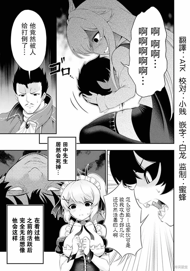 田中的工作室：年龄等于单身资历的魔法师,第46話,第5张