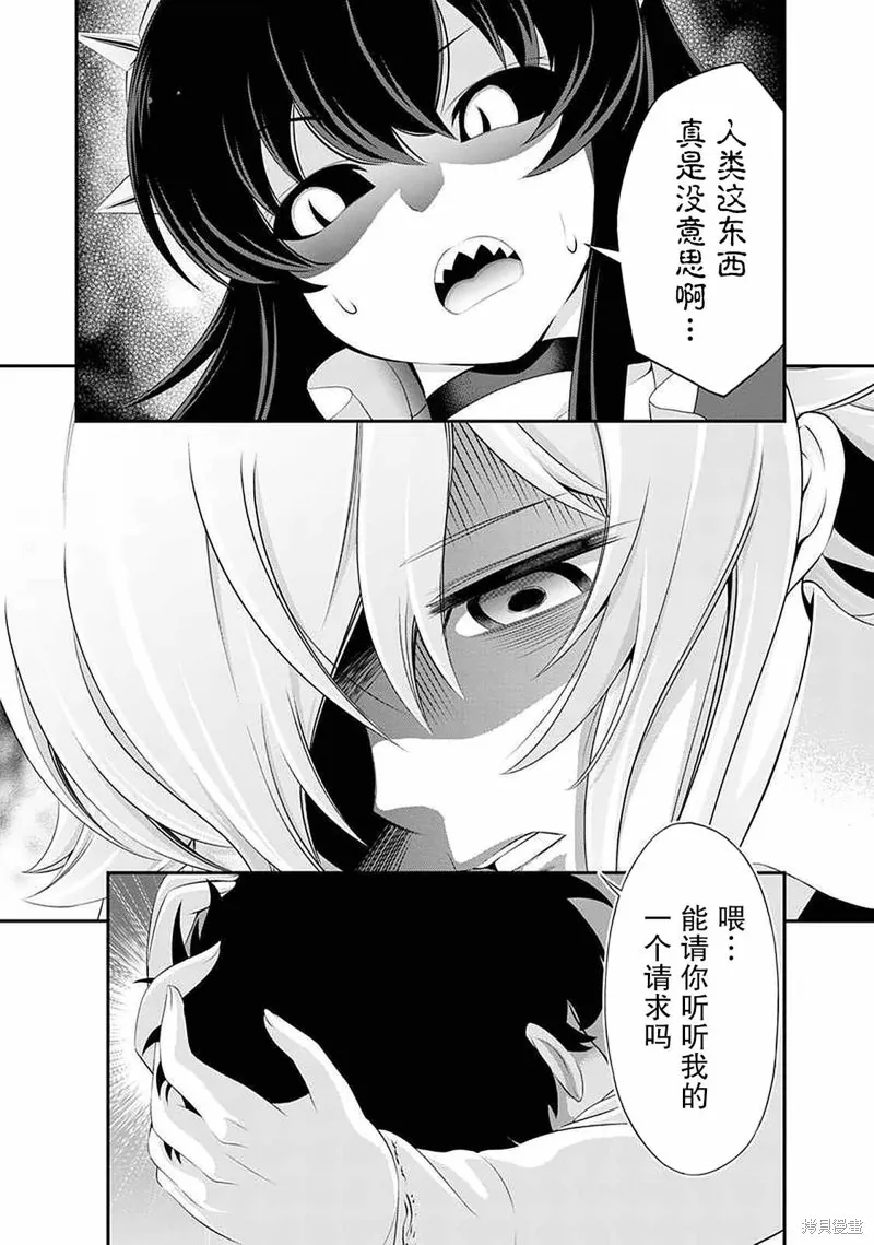 田中的工作室：年龄等于单身资历的魔法师,第46話,第6张