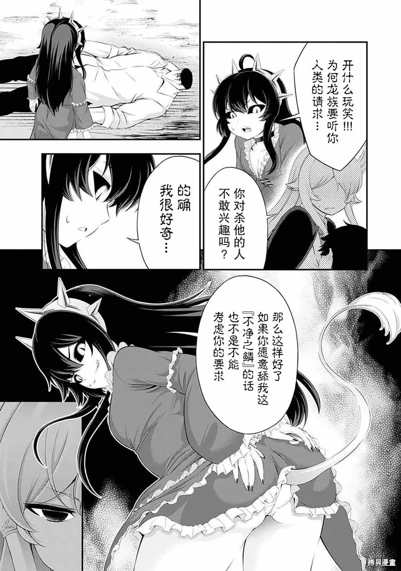 田中的工作室：年龄等于单身资历的魔法师,第46話,第7张