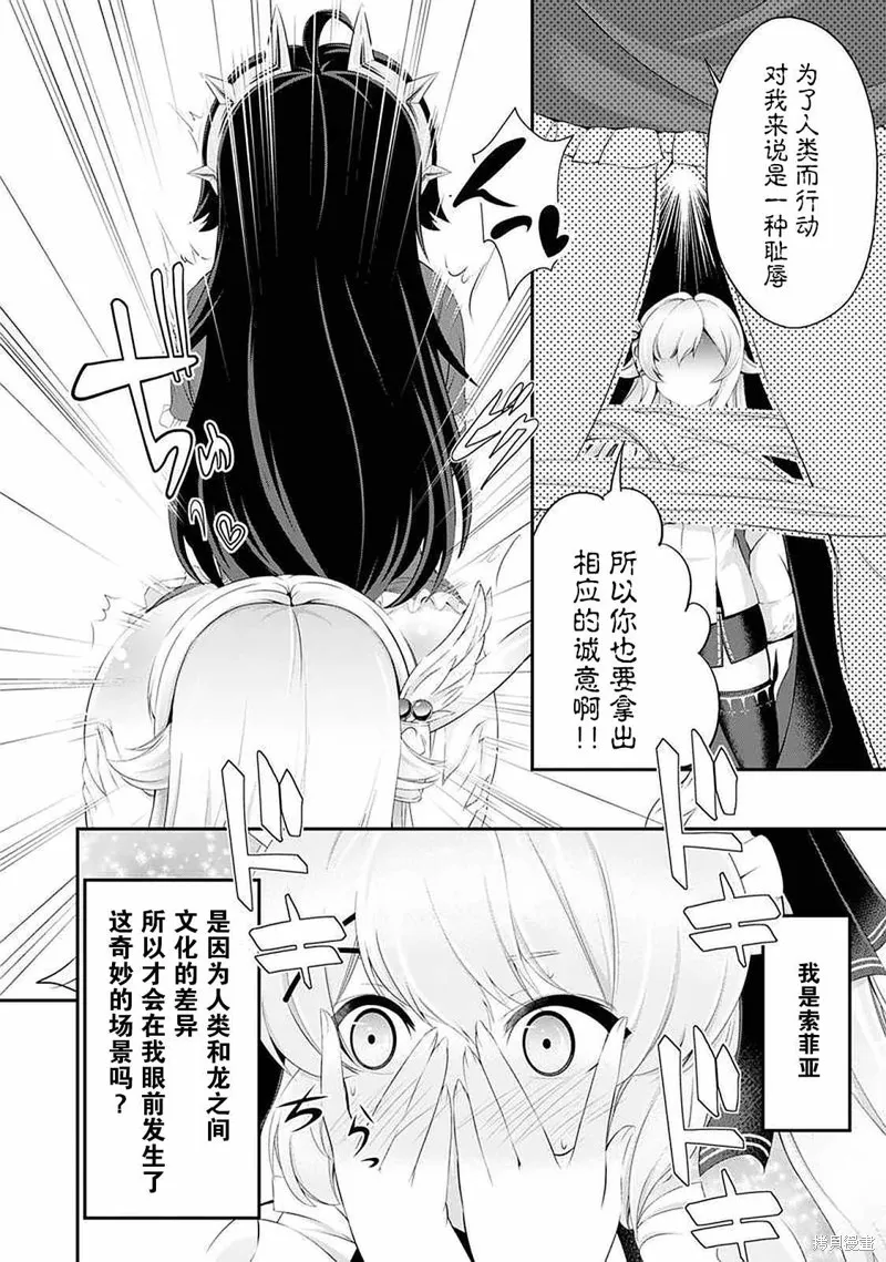 田中的工作室：年龄等于单身资历的魔法师,第46話,第8张