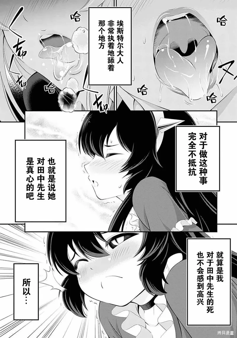 田中的工作室：年龄等于单身资历的魔法师,第46話,第9张