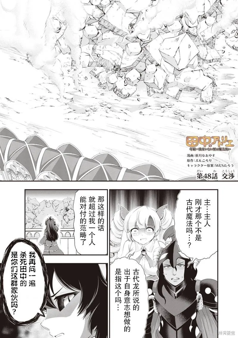 田中的工作室：年龄等于单身资历的魔法师,第48話,第1张