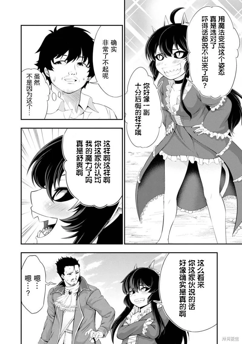 田中的工作室：年龄等于单身资历的魔法师,第48話,第10张