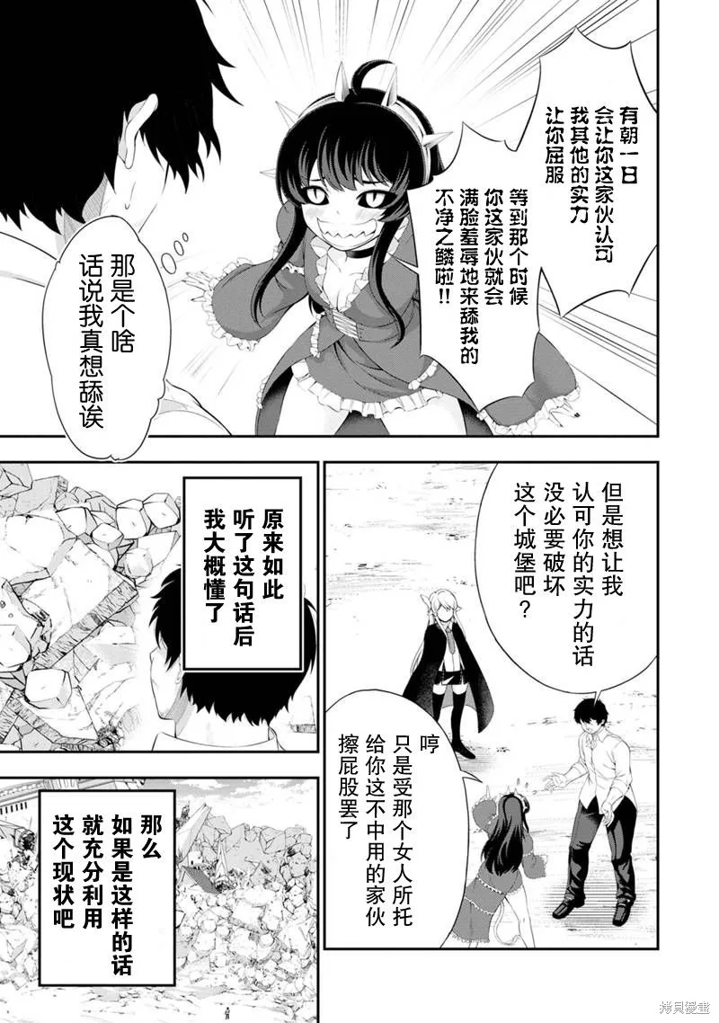 田中的工作室：年龄等于单身资历的魔法师,第48話,第11张