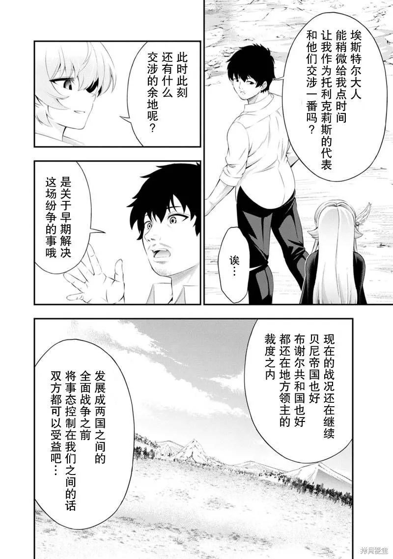 田中的工作室：年龄等于单身资历的魔法师,第48話,第12张