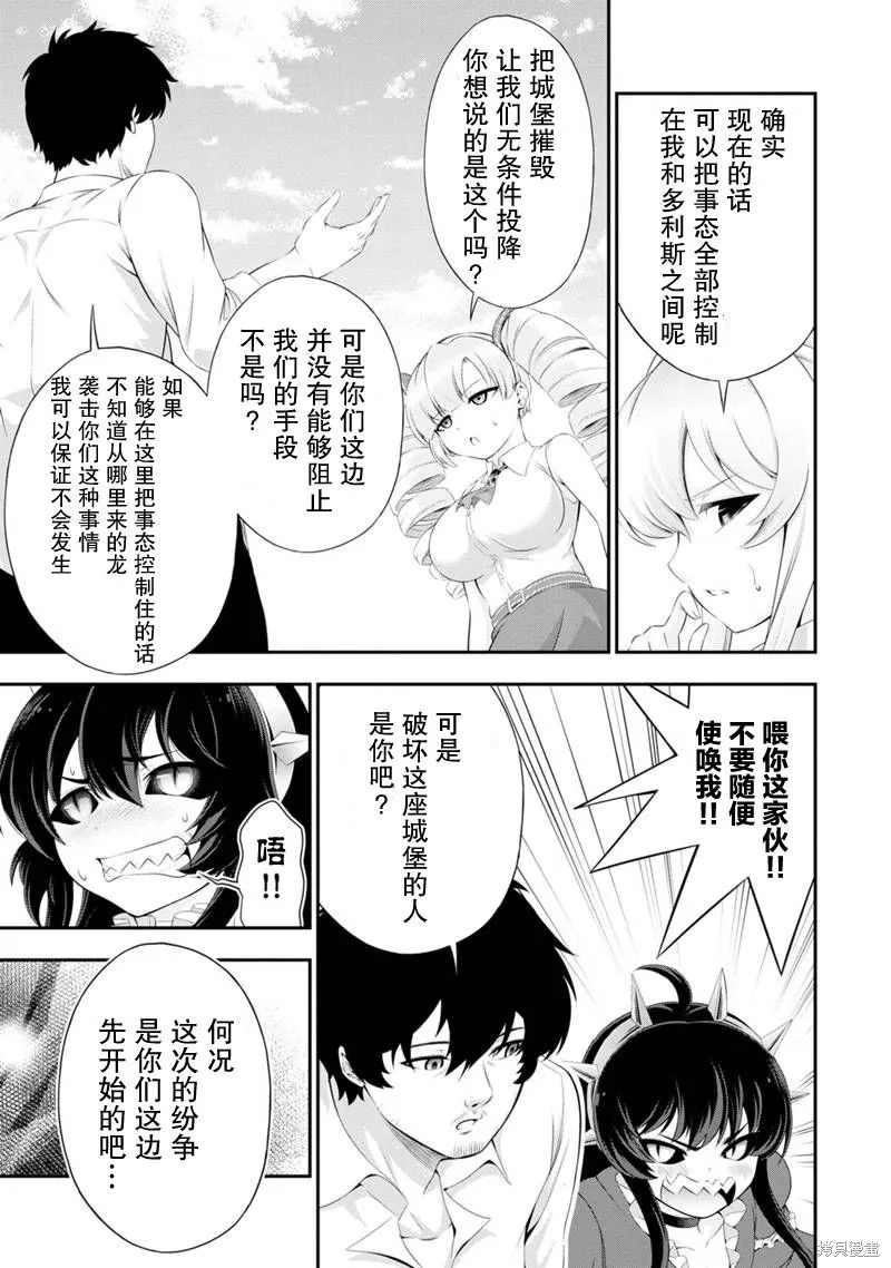 田中的工作室：年龄等于单身资历的魔法师,第48話,第13张