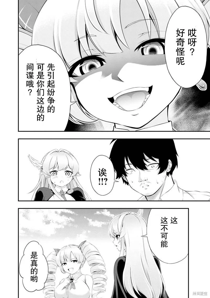 田中的工作室：年龄等于单身资历的魔法师,第48話,第14张