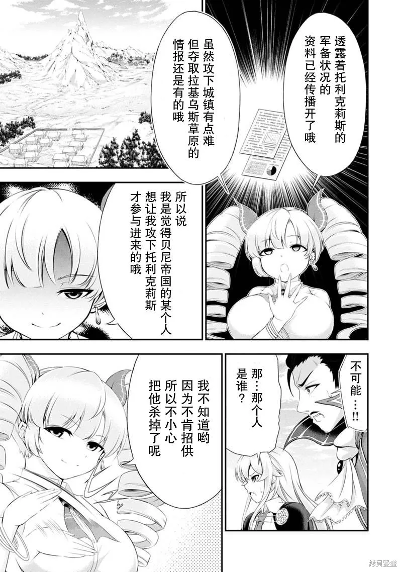 田中的工作室：年龄等于单身资历的魔法师,第48話,第15张