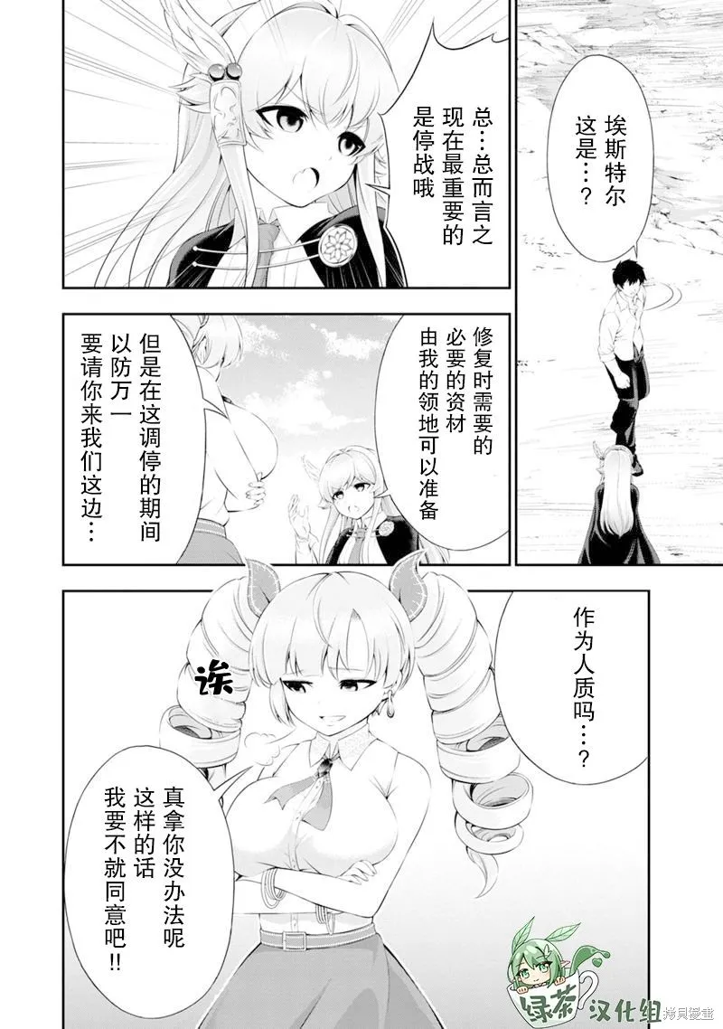 田中的工作室：年龄等于单身资历的魔法师,第48話,第16张