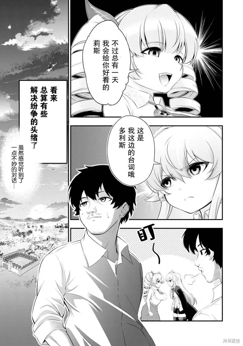 田中的工作室：年龄等于单身资历的魔法师,第48話,第17张