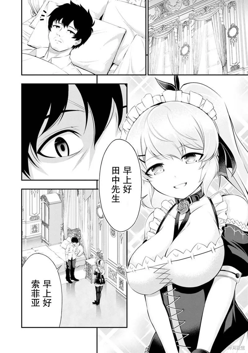 田中的工作室：年龄等于单身资历的魔法师,第48話,第18张