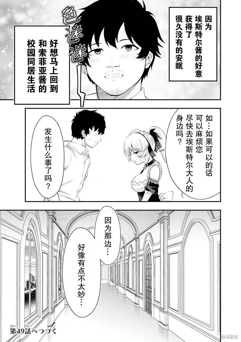 田中的工作室：年龄等于单身资历的魔法师,第48話,第19张