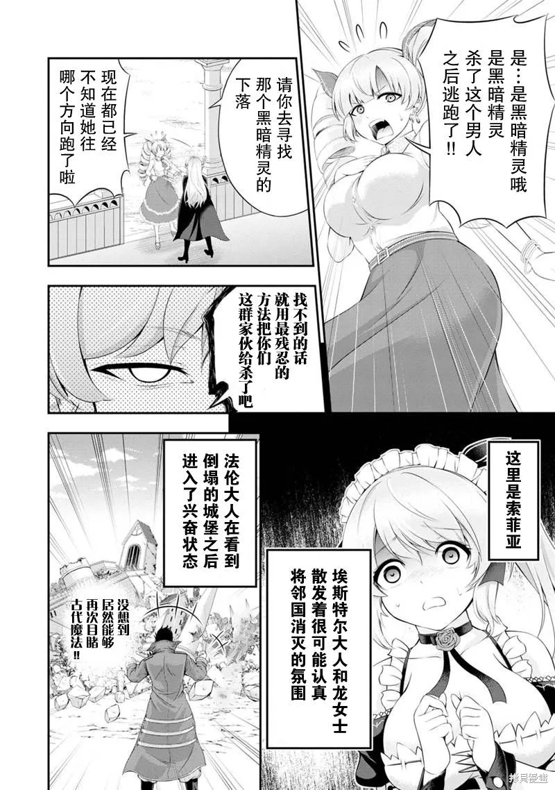田中的工作室：年龄等于单身资历的魔法师,第48話,第2张