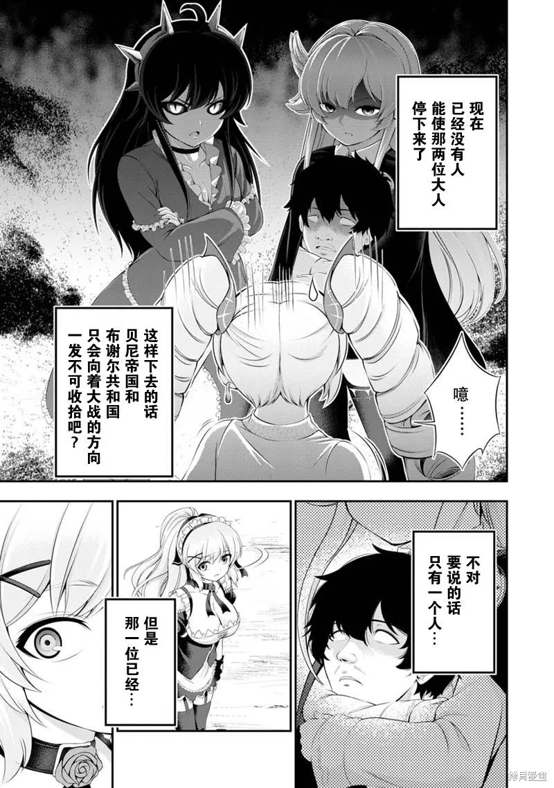 田中的工作室：年龄等于单身资历的魔法师,第48話,第3张