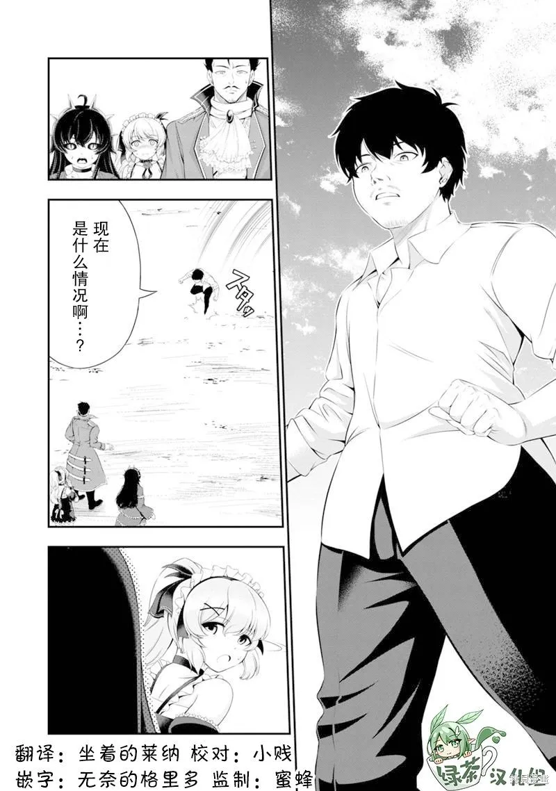 田中的工作室：年龄等于单身资历的魔法师,第48話,第4张