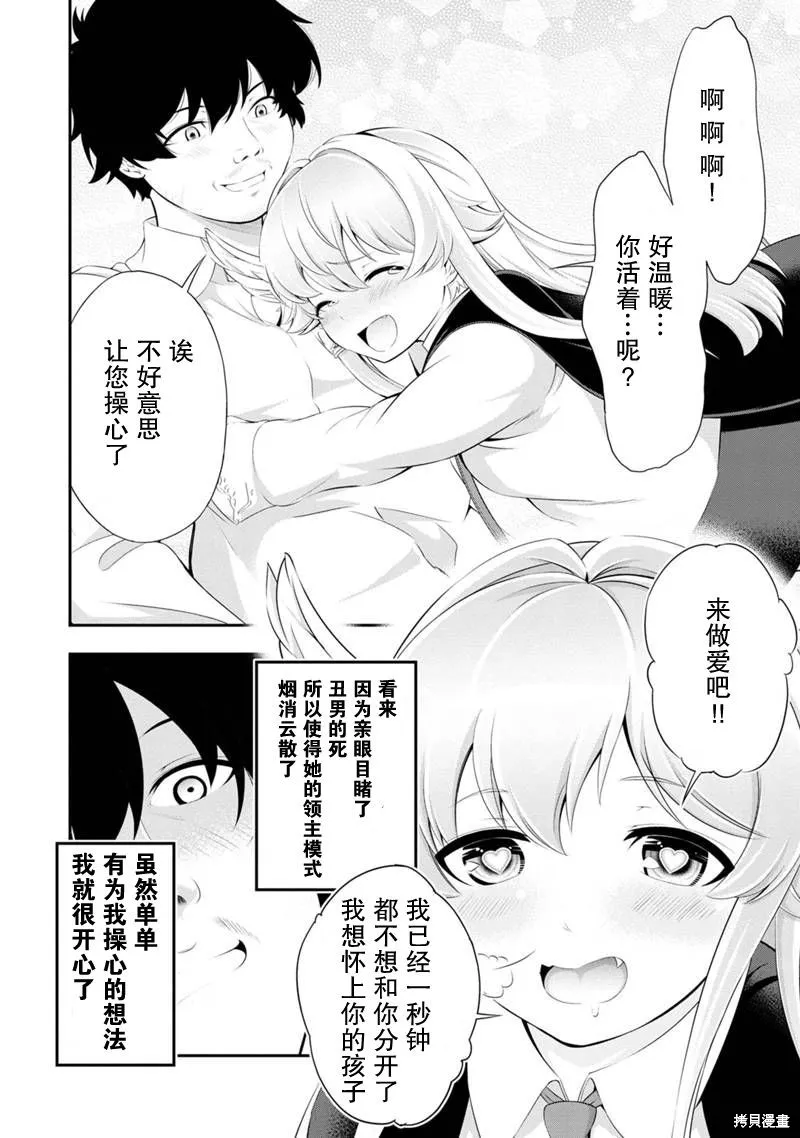 田中的工作室：年龄等于单身资历的魔法师,第48話,第6张