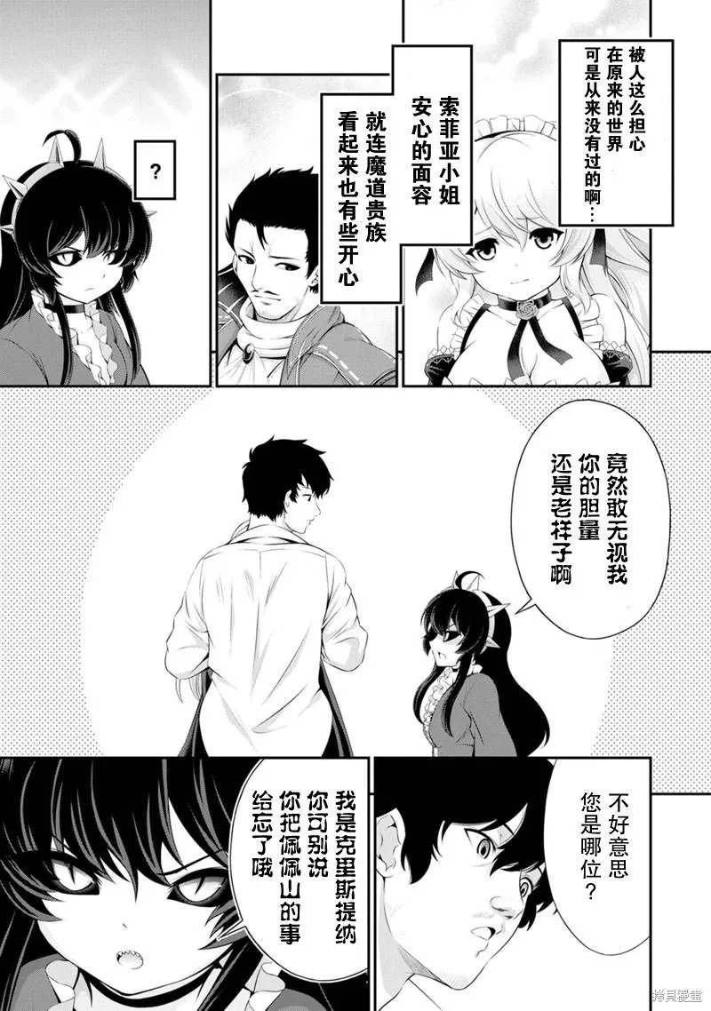 田中的工作室：年龄等于单身资历的魔法师,第48話,第7张