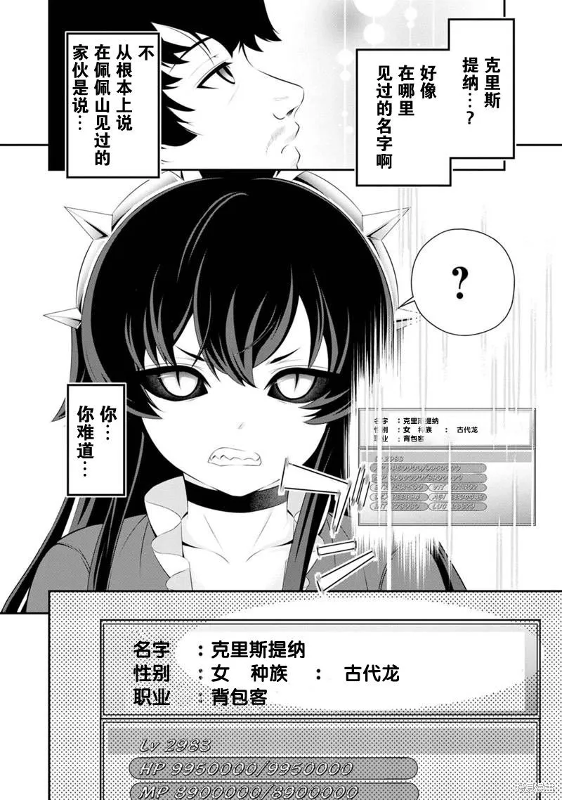 田中的工作室：年龄等于单身资历的魔法师,第48話,第8张