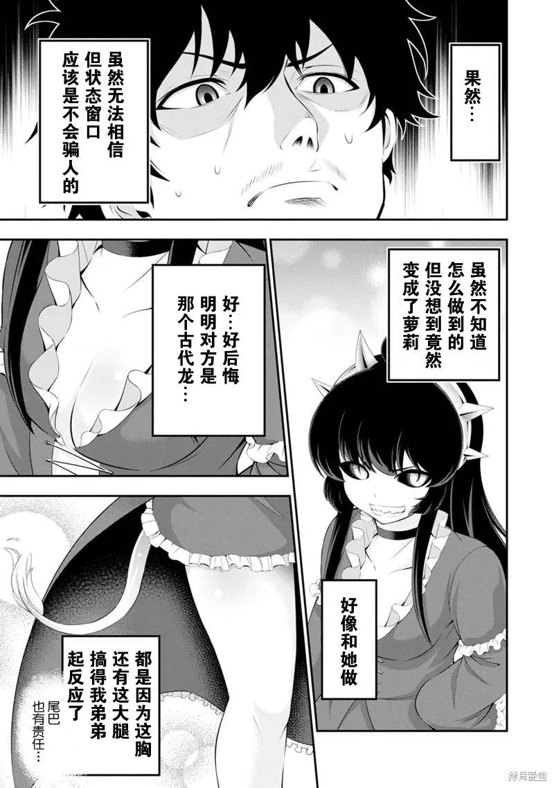 田中的工作室：年龄等于单身资历的魔法师,第48話,第9张