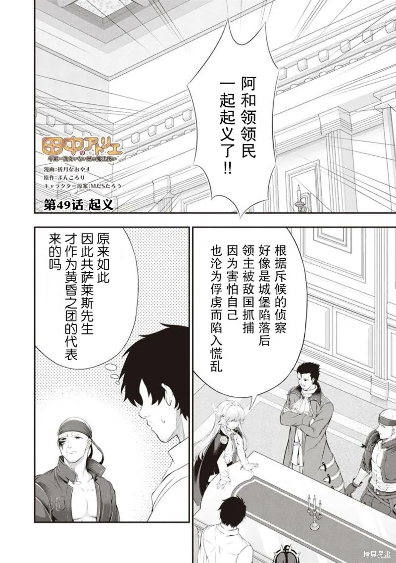 田中的工作室：年龄等于单身资历的魔法师,第49話,第1张