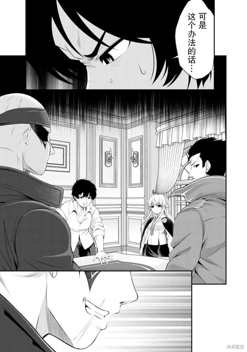 田中的工作室：年龄等于单身资历的魔法师,第49話,第10张