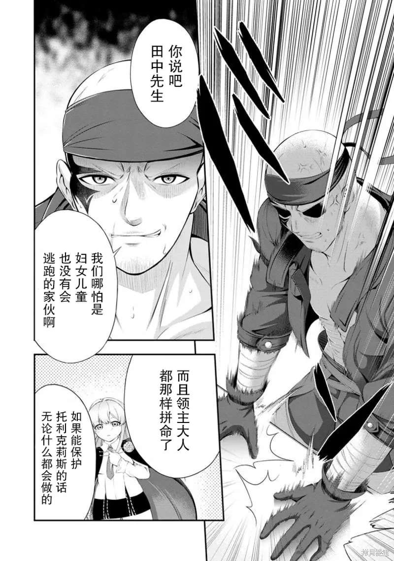田中的工作室：年龄等于单身资历的魔法师,第49話,第11张