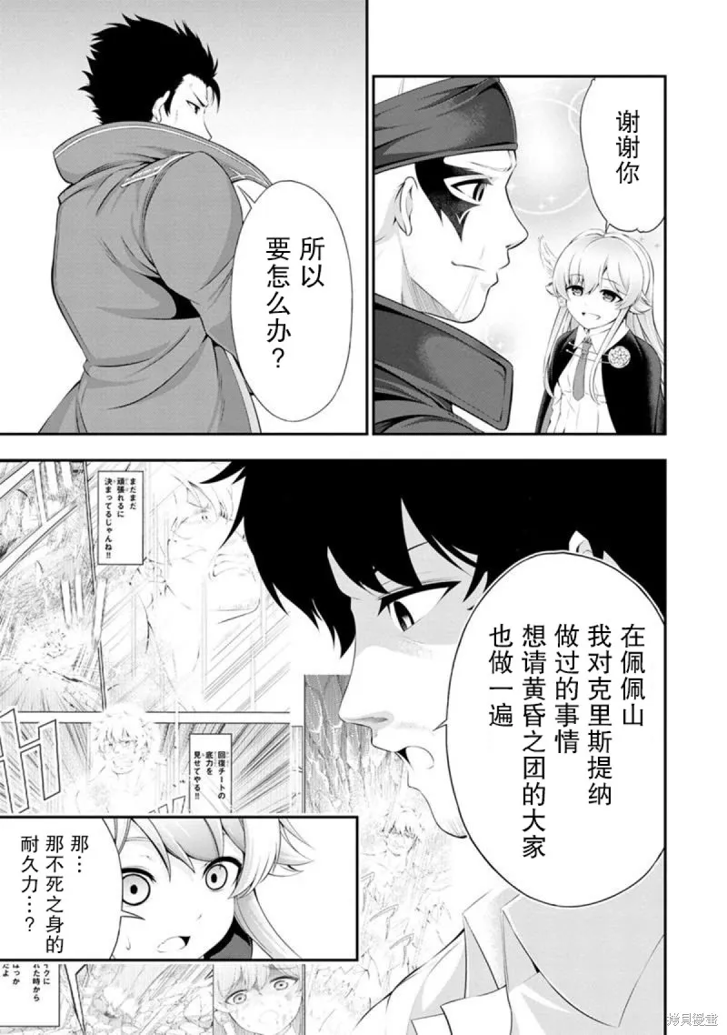 田中的工作室：年龄等于单身资历的魔法师,第49話,第12张