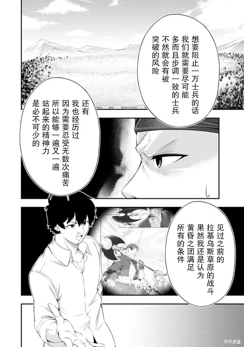 田中的工作室：年龄等于单身资历的魔法师,第49話,第13张