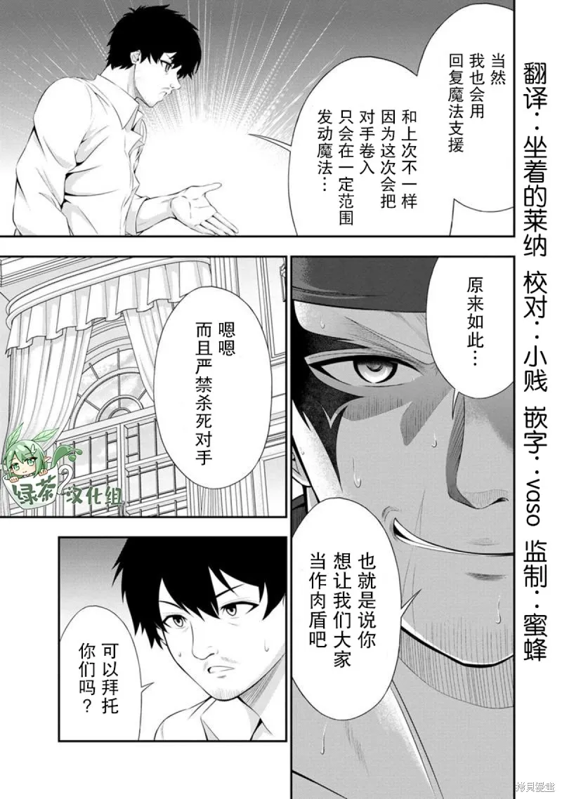 田中的工作室：年龄等于单身资历的魔法师,第49話,第14张