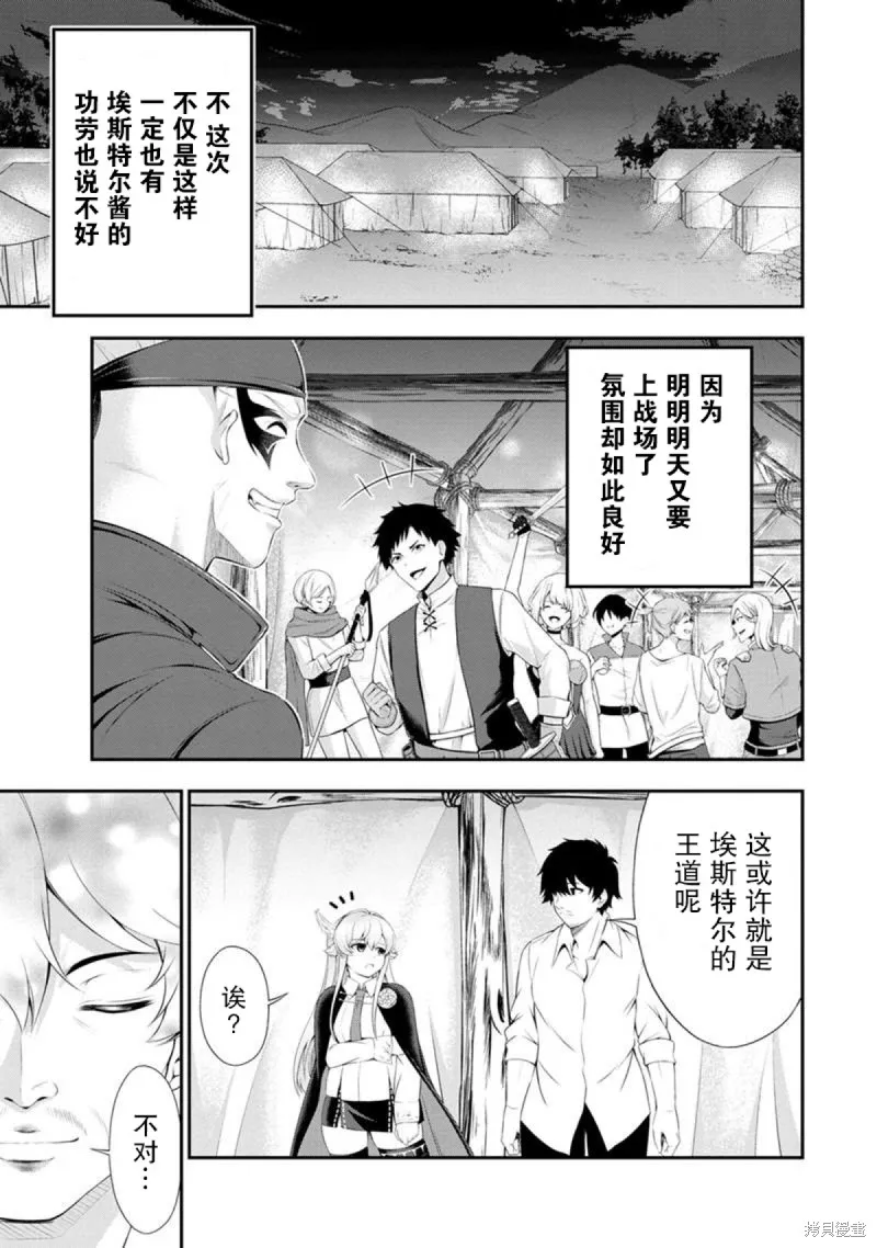 田中的工作室：年龄等于单身资历的魔法师,第49話,第16张