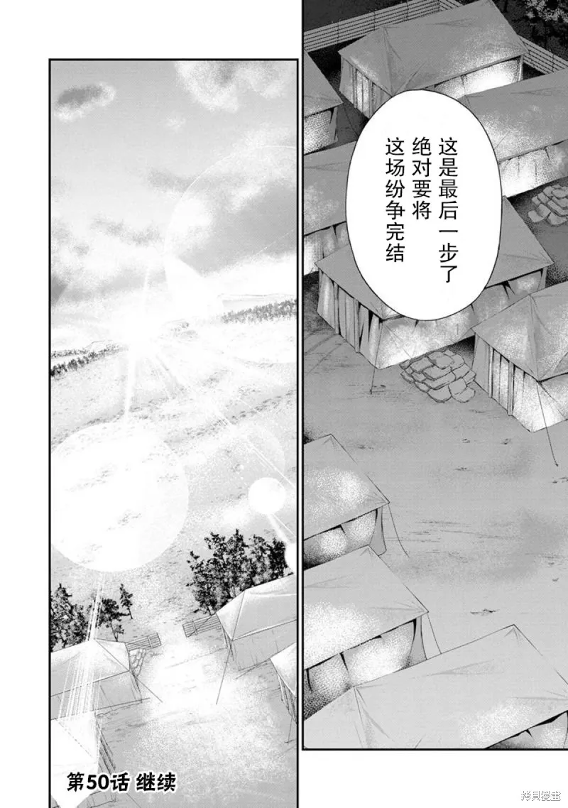 田中的工作室：年龄等于单身资历的魔法师,第49話,第17张