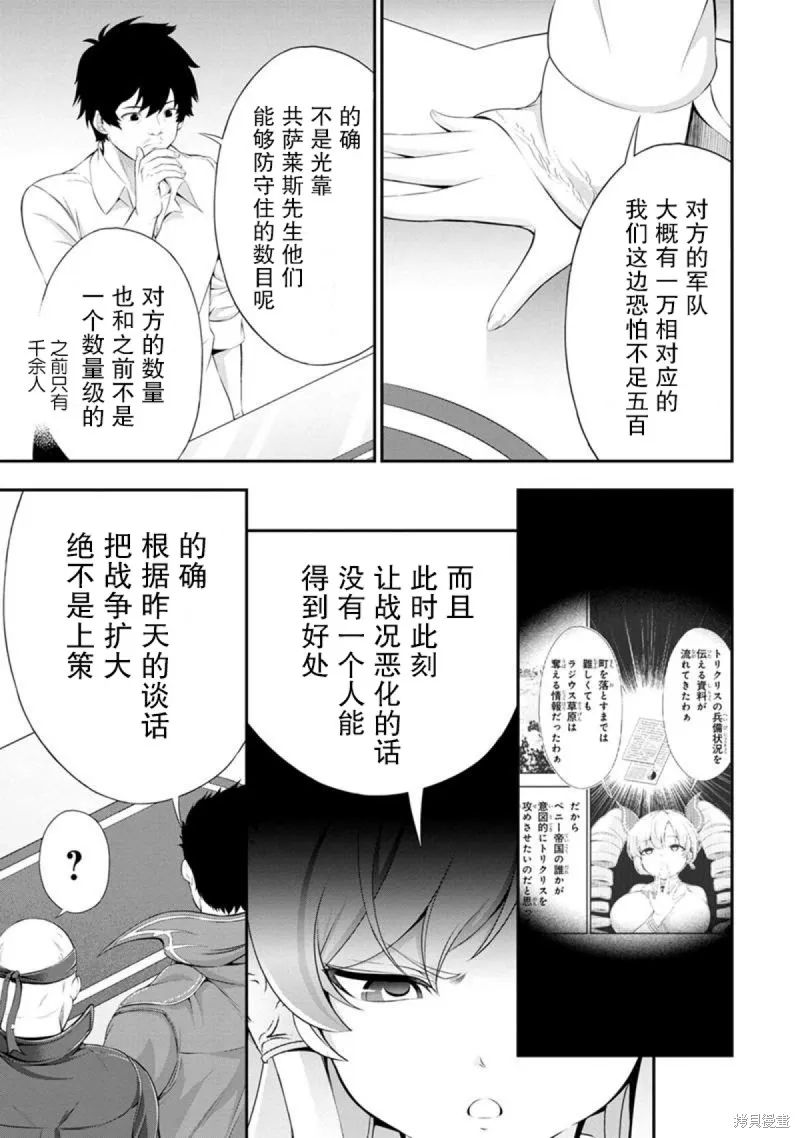 田中的工作室：年龄等于单身资历的魔法师,第49話,第2张