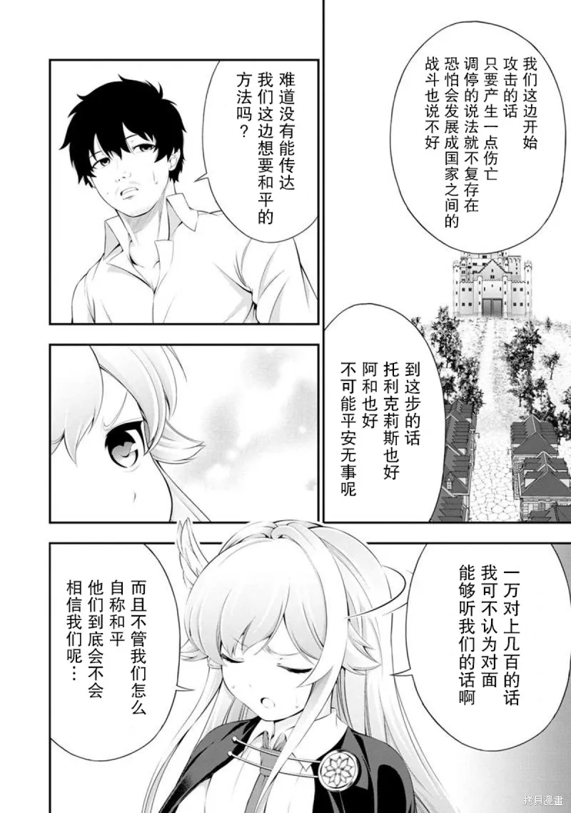 田中的工作室：年龄等于单身资历的魔法师,第49話,第3张