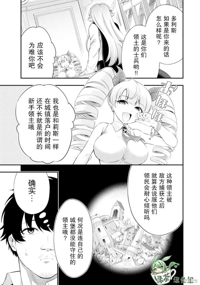田中的工作室：年龄等于单身资历的魔法师,第49話,第4张