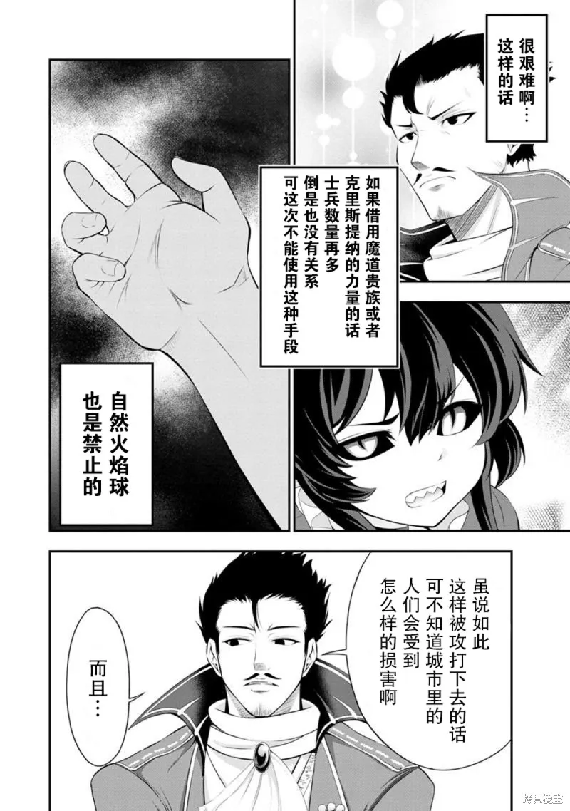 田中的工作室：年龄等于单身资历的魔法师,第49話,第5张