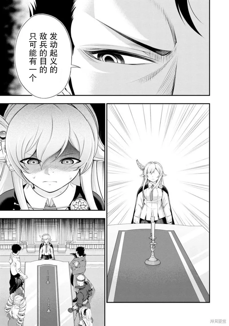 田中的工作室：年龄等于单身资历的魔法师,第49話,第6张
