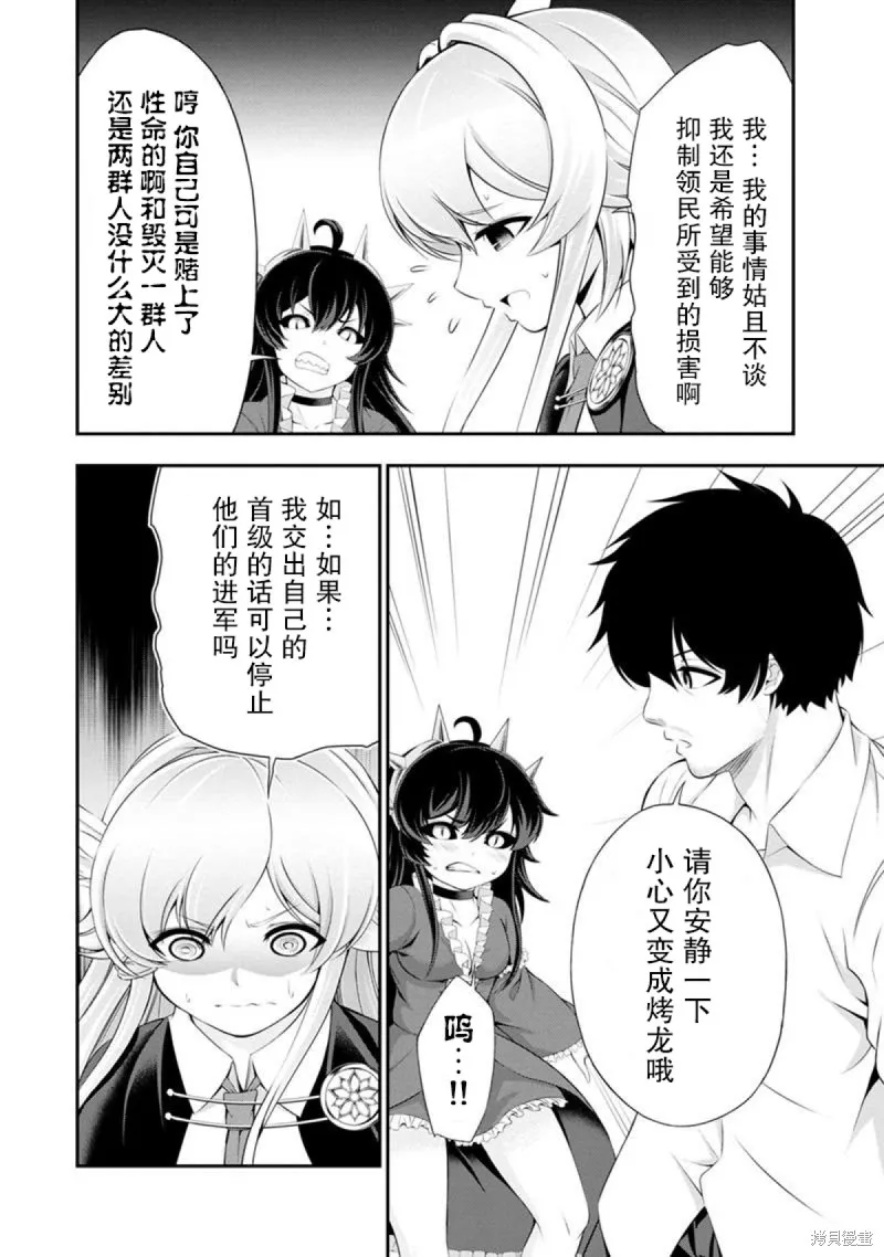 田中的工作室：年龄等于单身资历的魔法师,第49話,第7张