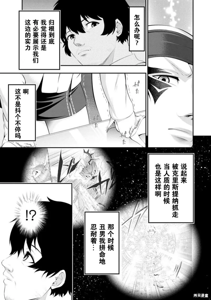 田中的工作室：年龄等于单身资历的魔法师,第49話,第8张