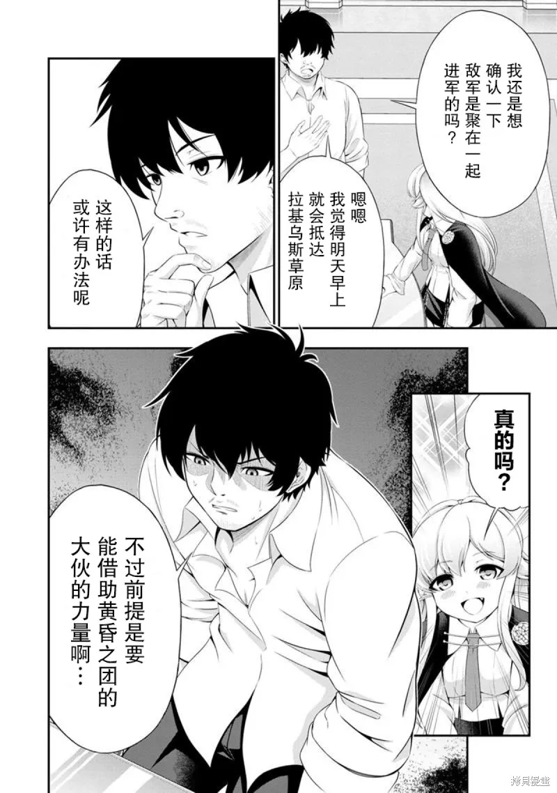 田中的工作室：年龄等于单身资历的魔法师,第49話,第9张