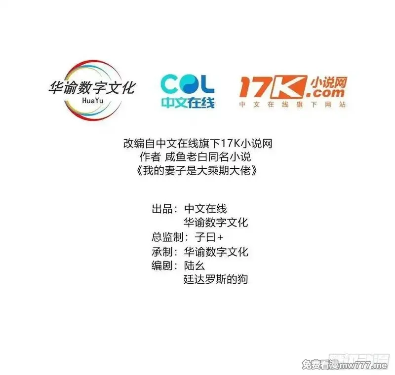 我的妻子是大乘期大佬,对战玄奕,第2张