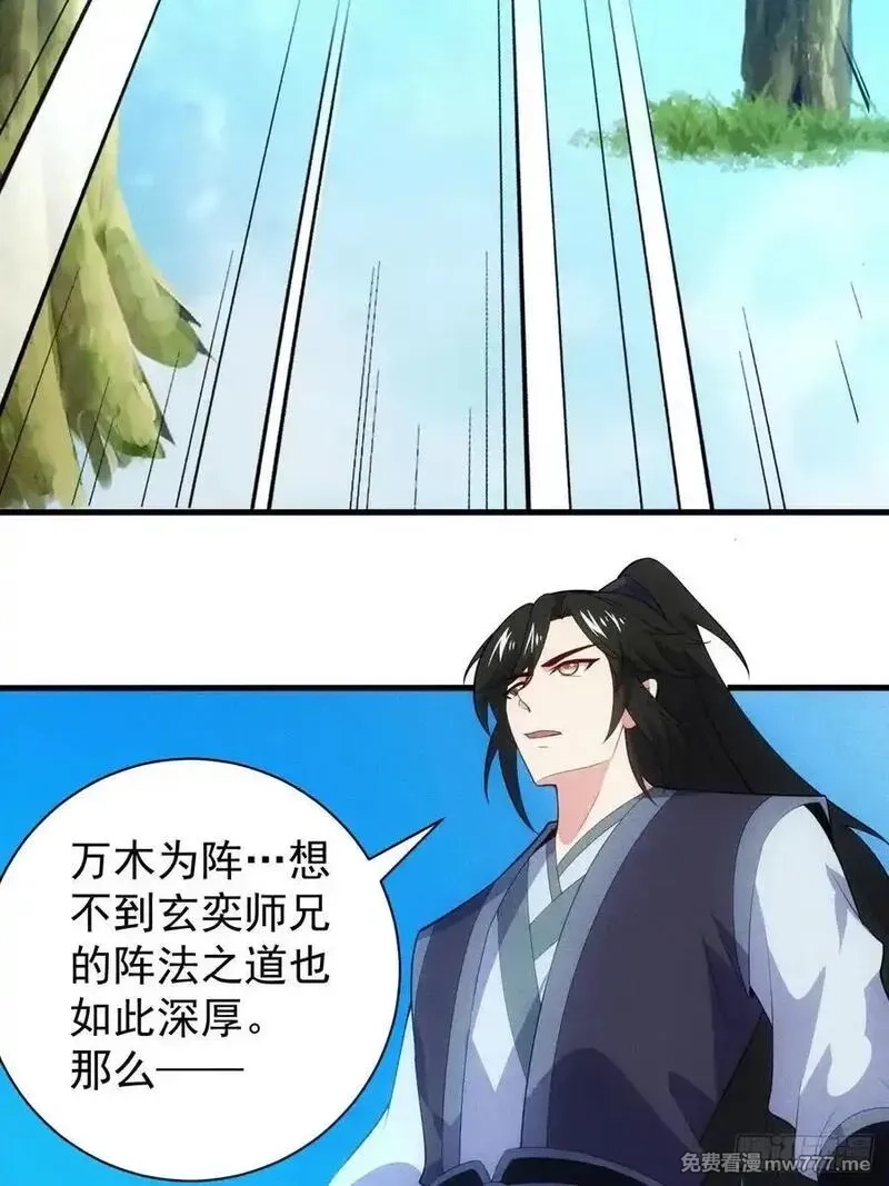 我的妻子是大乘期大佬,对战玄奕,第41张
