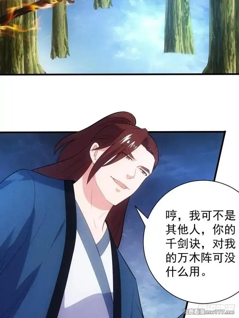 我的妻子是大乘期大佬,对战玄奕,第45张