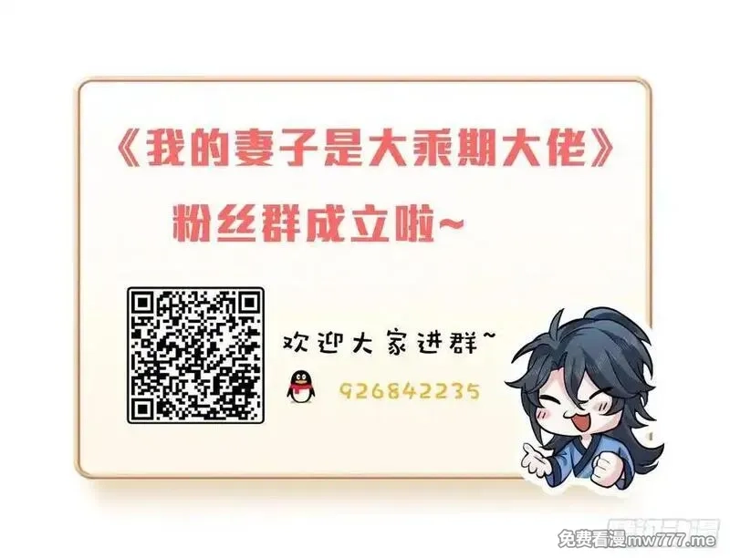 我的妻子是大乘期大佬,对战玄奕,第53张