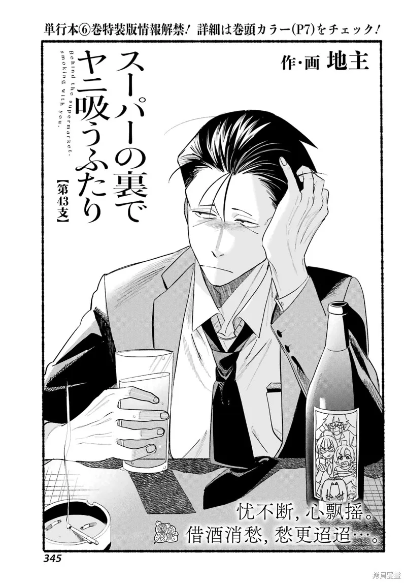 在超市後門吸煙的二人,第43话,第1张