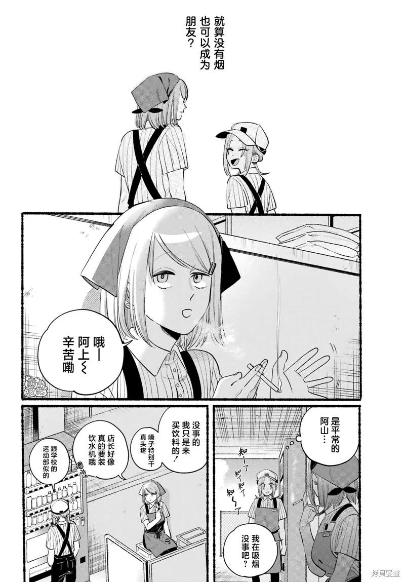 在超市後門吸煙的二人,第43话,第10张