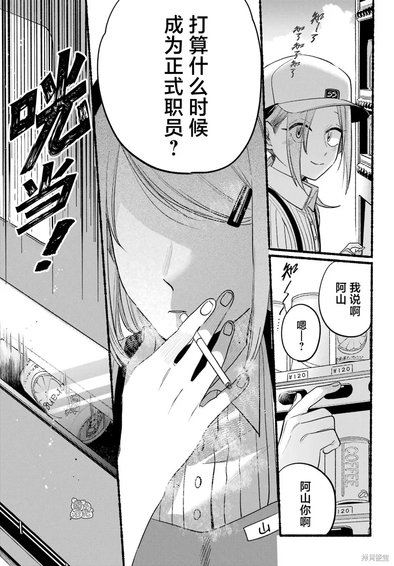 在超市後門吸煙的二人,第43话,第11张