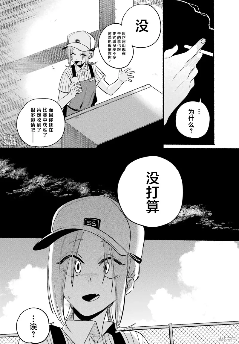 在超市後門吸煙的二人,第43话,第12张